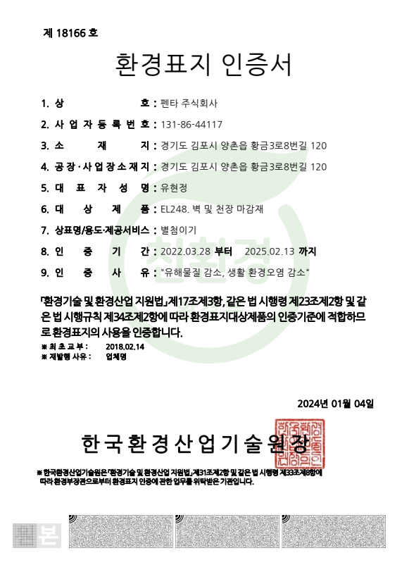 환경표지 인증서(패널)