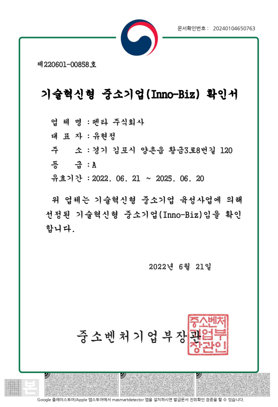 기술혁신형 중소기업(이노비즈) 확인서