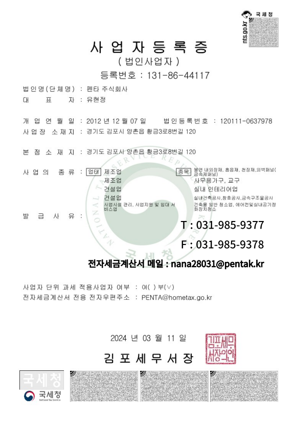 사업자등록증