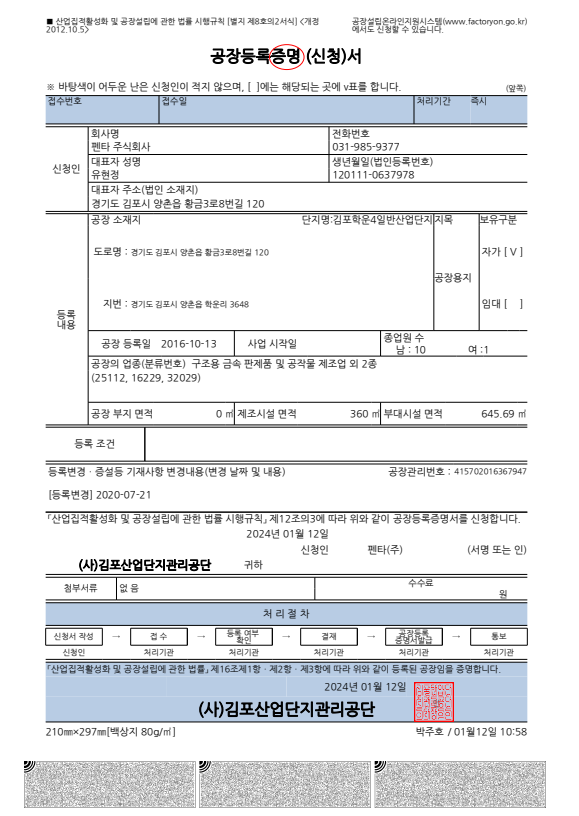 공장등록증