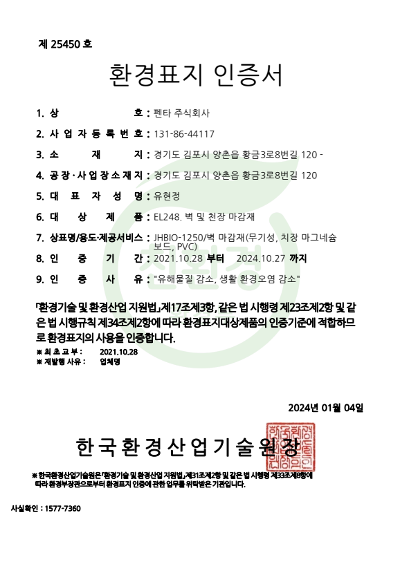 환경표지인증서(bio)